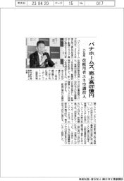 パナホームズ、売上高25年度4207億円 改修用省エネ空調投入