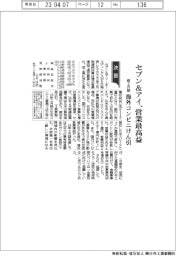 セブン＆アイの前２月期、営業最高益　海外コンビニけん引