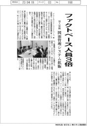 ファクトベース、人員3倍100人体制 図面管理システム拡販