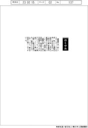 【お別れの会】　綿貫勝介氏（前トナミホールディングス社長、前トナミ運輸社長）