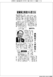 インタビュー／ノリタケカンパニーリミテド社長の加藤博氏　組織風土根底から変える