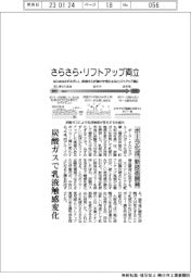 ポーラ化成、さらさら・リフトアップ両立 炭酸ガスで乳液触感変化の新技術