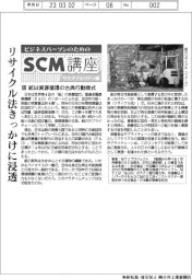 ビジネスパーソンのためのＳＣＭ講座（４８）紙は資源循環の古典行動様式