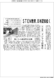 ＳＴＥＭ教育、日本での認知低く　アジアで活発化　米IBM調べ