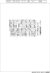 エアロネクスト、ドローン配送最適化　陸上物流組み合わせ