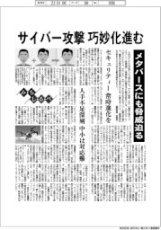 みちしるべ／サイバー攻撃、巧妙化進む　メタバースにも脅威迫る