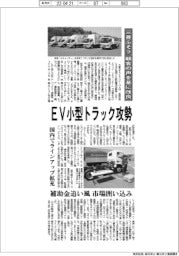 三菱ふそう、ＥＶ小型トラック攻勢