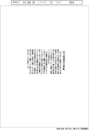 小野建、山口営業所を全面移転