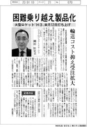 インタビュー/JAXA H3プロジェクトマネージャ・岡田匡史氏