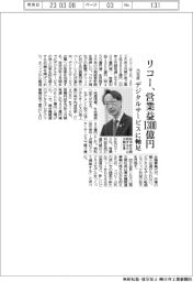 リコー、25年度の営業益1300億円 デジタルサービスに軸足