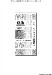福島・新エネルギーで拓く／エイブル(広野町)社長・佐藤順英氏　ＰＶ・バイオマス設備拡充