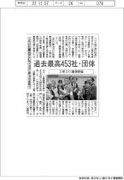よい仕事おこしフェア開幕、過去最高４５３社・団体　３年ぶり通常開催