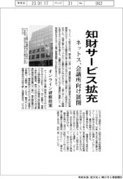 ネットス、知財サービス拡充　会議所向け展開　オンライン研修提案