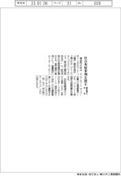 横浜国大、社会実装事例を展示　来月
