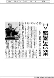 トヨタ・プラットCSO、HV脱炭素に高い効果 EV資源不足で生産限界