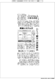 デジタル人財育成術(49、最終回)/両備システムズ