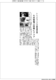 トレンドマイクロが調査報告書 生体情報の投稿にリスク