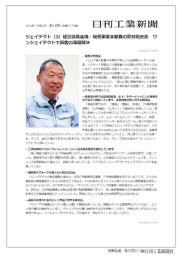 ジェイテクト（3）経営役員産機・軸受事業本部長の奥村剛史氏　ワンジェイテクトで顧客の課題解決