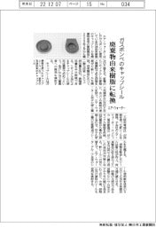 エア・ウォーター、廃棄物由来樹脂でガスボンベのキャップシール