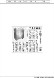 アクティオ、工具収納　移動できるミニ倉庫