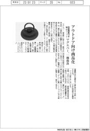 アウトドア向け商品化　吸盤機能付き磁石フック　マグエバー、一部改良