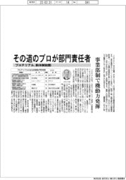 プロテリアル、その道のプロが部門責任者　新体制始動