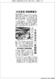 ロボ各社、供給網強化