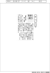 新刊／樺沢紫苑著『言語化の魔力』