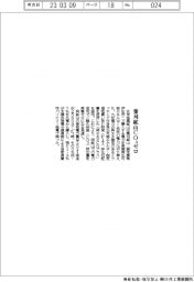 菱刈鉱山ＣＯ２ゼロ