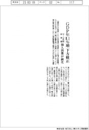 ＧＤＰ年０・１％増　下方修正　１０―１２月期改定値　個人消費が鈍化
