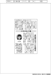 ちょっと訪問／小松ばね工業　課題解決型の社風醸成