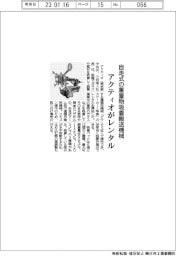 アクティオ、重量物吸着搬送機械のレンタル開始