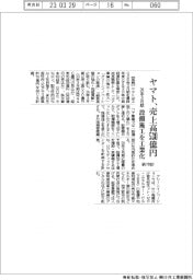 ヤマトが新中計、２６年３月期売上高５３０億円