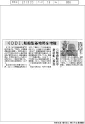 ＫＤＤＩ、船舶型基地局を増強　弓削商船高専の新造船に新設