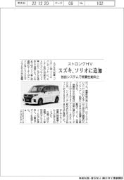 スズキ、ストロングHV ソリオに追加