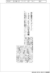 トヨタ、自社開発OS「アリーン」 EVに26年搭載
