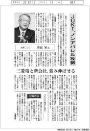 インタビュー／ＪＵＫＩ会長ＣＥＯ・清原晃氏　ノンアパレル攻勢