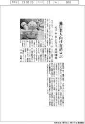 セコム・ＤｅＮＡ、独居老人向け対話ロボを共同開発