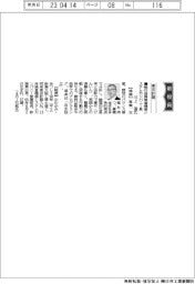 新役員／東京計器