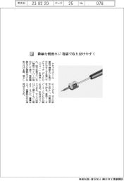 アネックスツール／微細な精密ネジ　着磁で取り付けやすく
