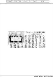 オーエム製作所、アルビレックス新潟と契約　地域に貢献