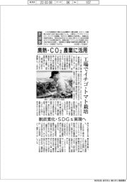 トヨタ、廃熱・CＯ２農業に活用　工場でイチゴ・トマト栽培