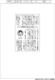 ちょっと訪問/グローウィング 3Dプリンターで人工乳房