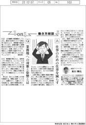 １ｏｎ１　働き方相談（３６）業務増への対策と姿勢とは