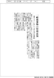 シゲン、産廃クラウドに一般廃棄物の管理追加　手入力も対応