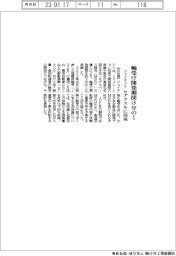 ジェイテクト／軸受け開発期間3分の１　ｅアクスルに活用