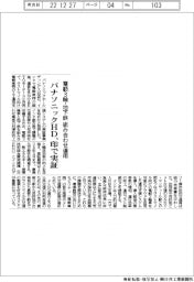 パナソニックHD、インドで実証-電動3輪・地下鉄組み合わせ運用
