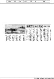 三菱ＨＣキャピタル、滋賀アリーナ完成　観客５０１６席
