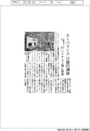 エーバランスが１３億円調達、太陽光パネル生産ベトナム工場に投資