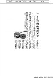 ビー・エル・オートテック　ツール着脱動力源不要　協働ロボ向け